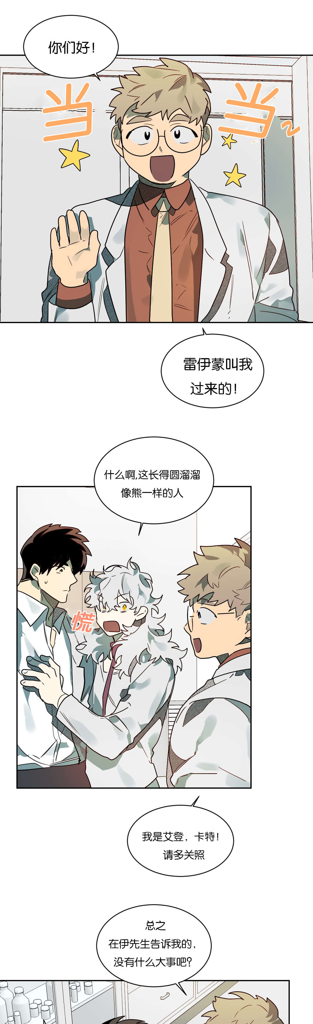 《狼人卡特》漫画最新章节第56章好好聊聊免费下拉式在线观看章节第【12】张图片