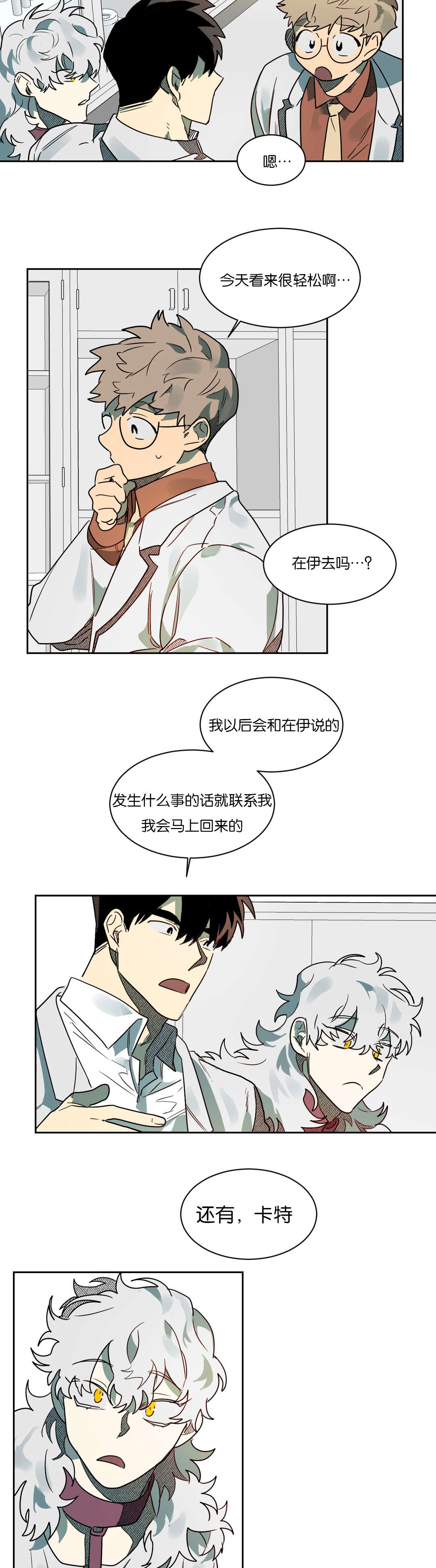 《狼人卡特》漫画最新章节第56章好好聊聊免费下拉式在线观看章节第【11】张图片