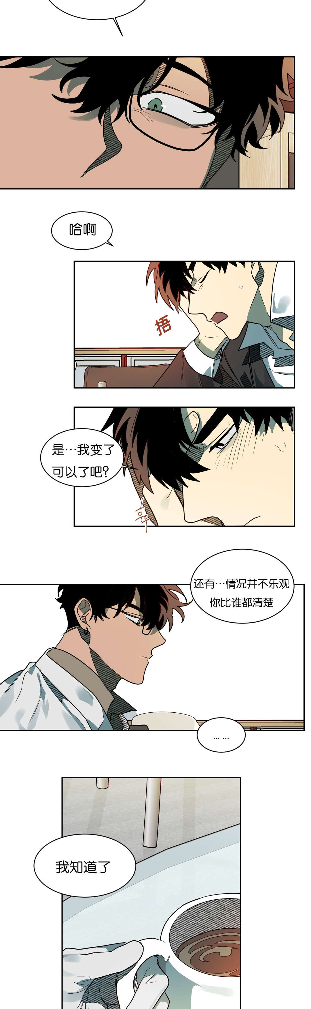 《狼人卡特》漫画最新章节第56章好好聊聊免费下拉式在线观看章节第【4】张图片