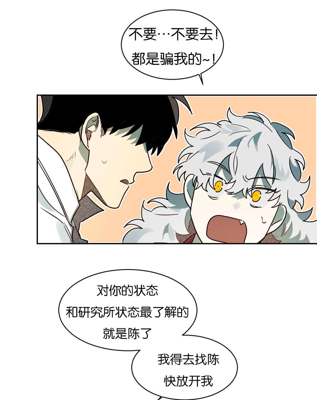 《狼人卡特》漫画最新章节第56章好好聊聊免费下拉式在线观看章节第【17】张图片