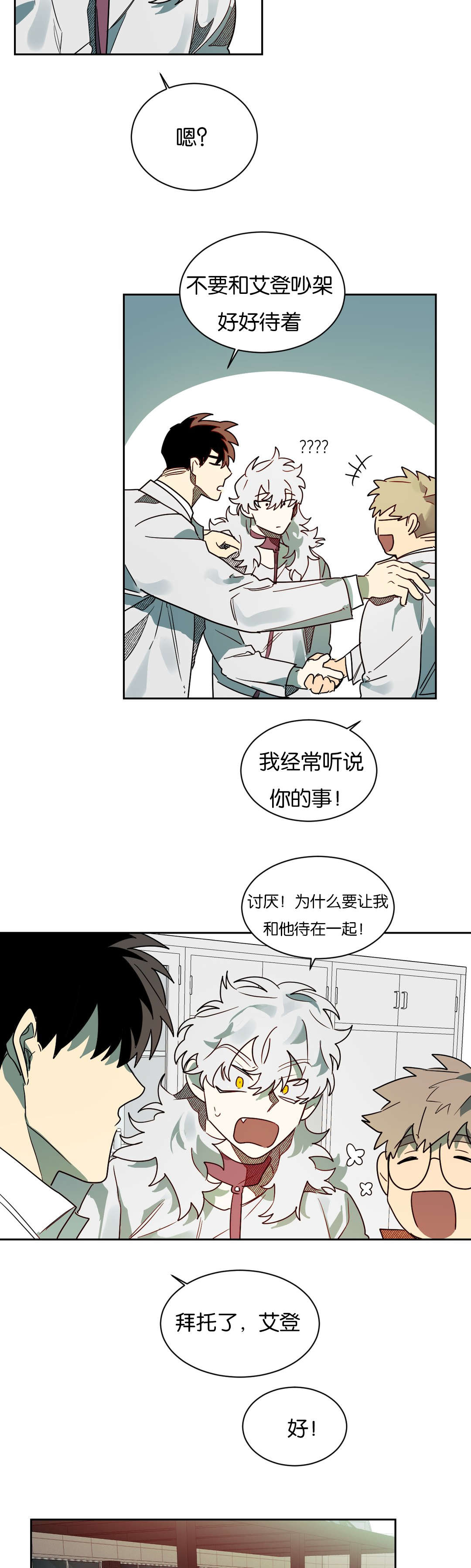 《狼人卡特》漫画最新章节第56章好好聊聊免费下拉式在线观看章节第【10】张图片