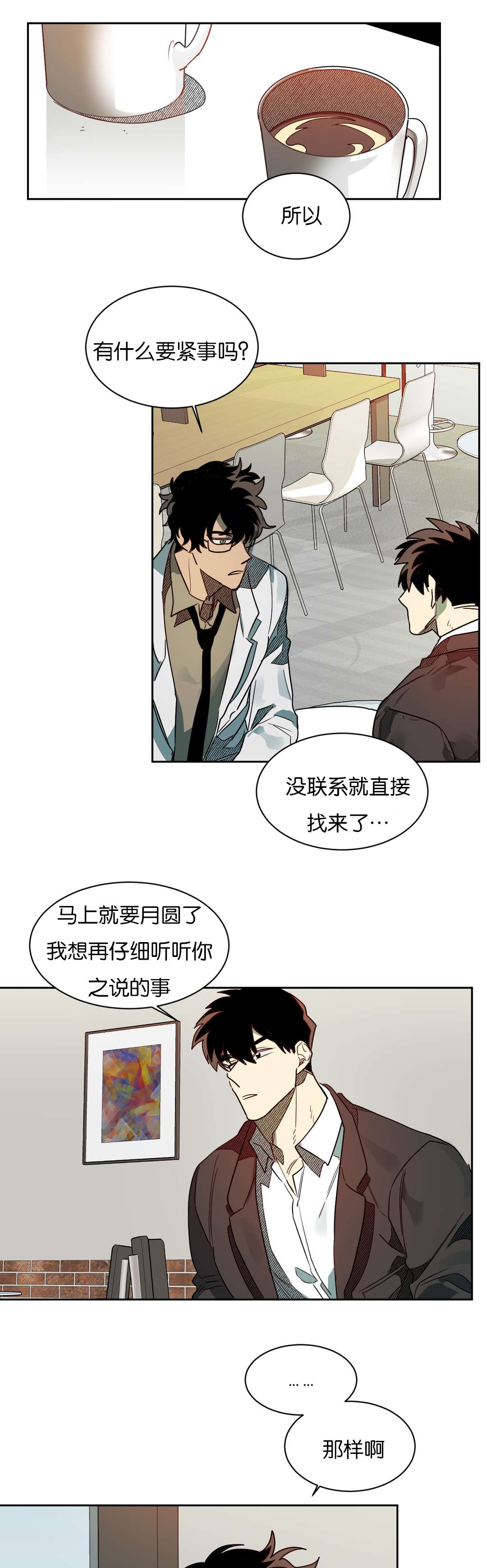 《狼人卡特》漫画最新章节第56章好好聊聊免费下拉式在线观看章节第【6】张图片