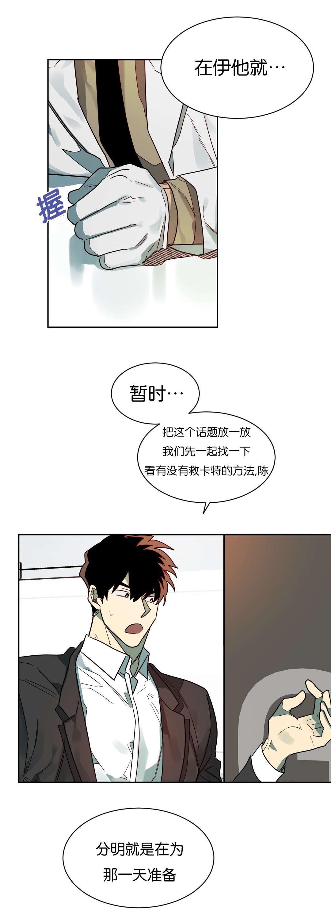 《狼人卡特》漫画最新章节第57章站不稳免费下拉式在线观看章节第【12】张图片