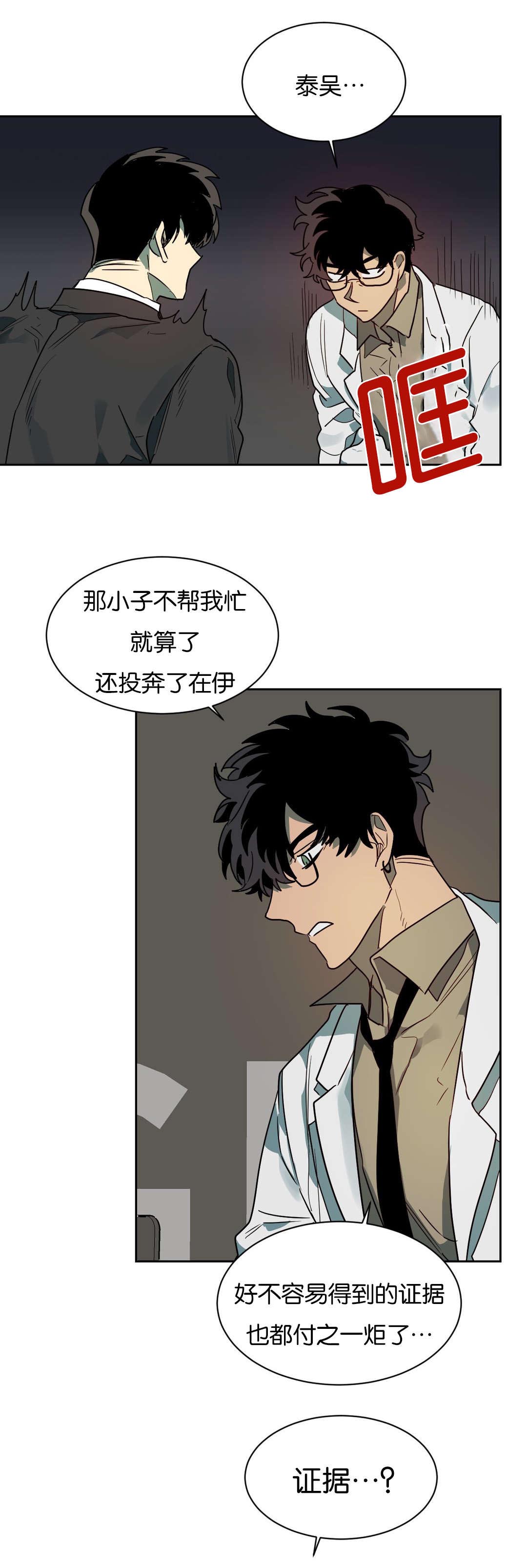 《狼人卡特》漫画最新章节第57章站不稳免费下拉式在线观看章节第【14】张图片