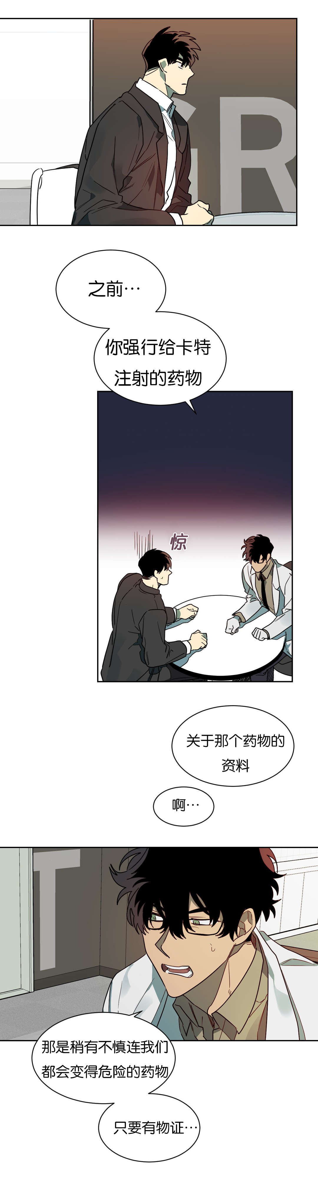 《狼人卡特》漫画最新章节第57章站不稳免费下拉式在线观看章节第【13】张图片