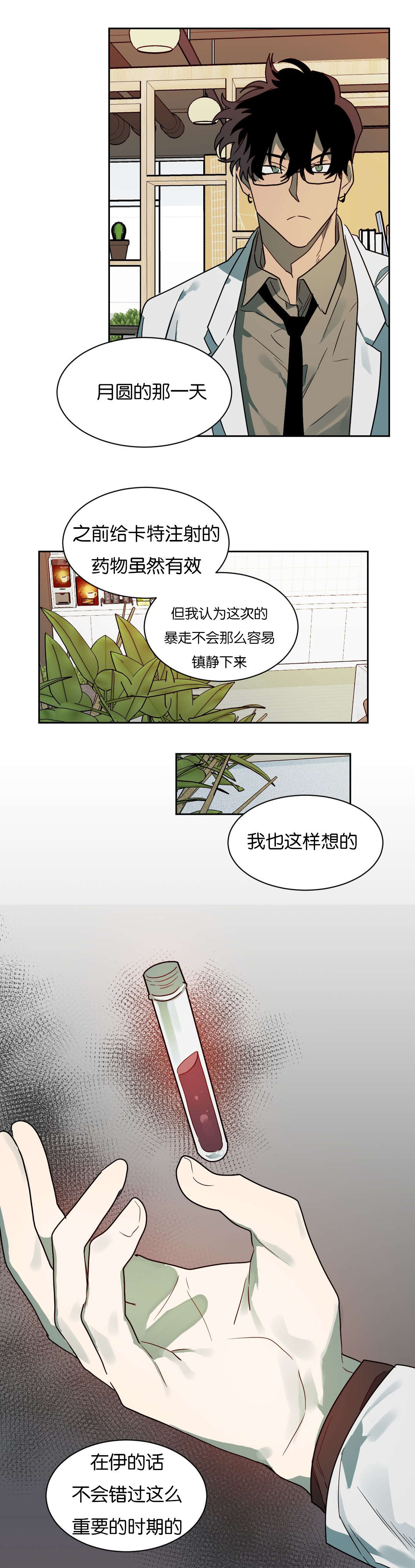 《狼人卡特》漫画最新章节第57章站不稳免费下拉式在线观看章节第【11】张图片