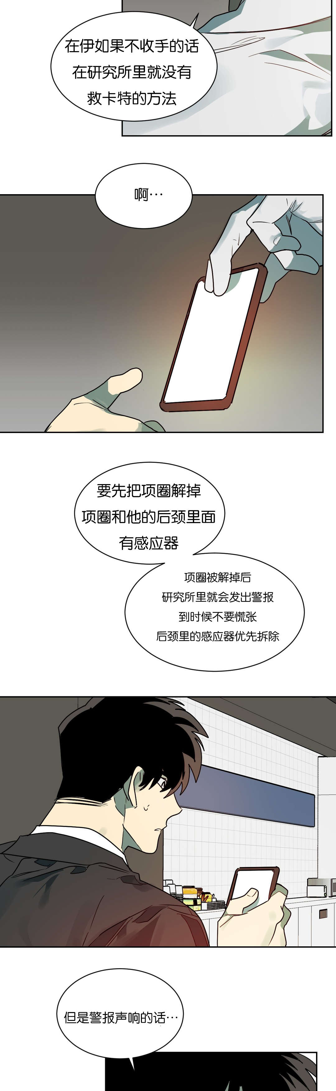 《狼人卡特》漫画最新章节第57章站不稳免费下拉式在线观看章节第【8】张图片