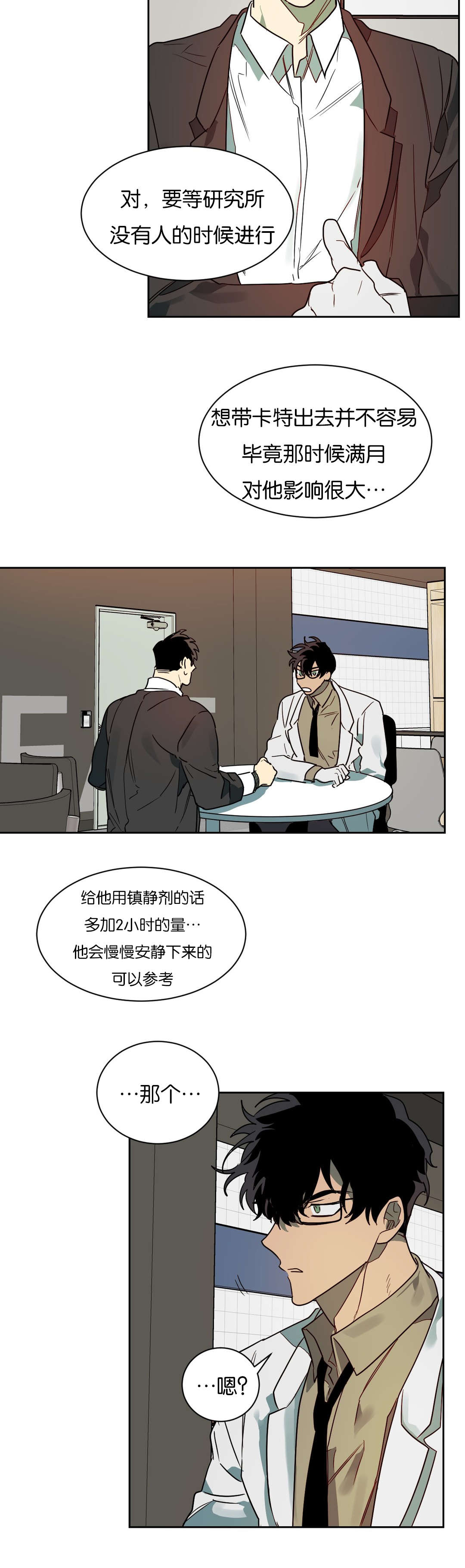 《狼人卡特》漫画最新章节第57章站不稳免费下拉式在线观看章节第【6】张图片