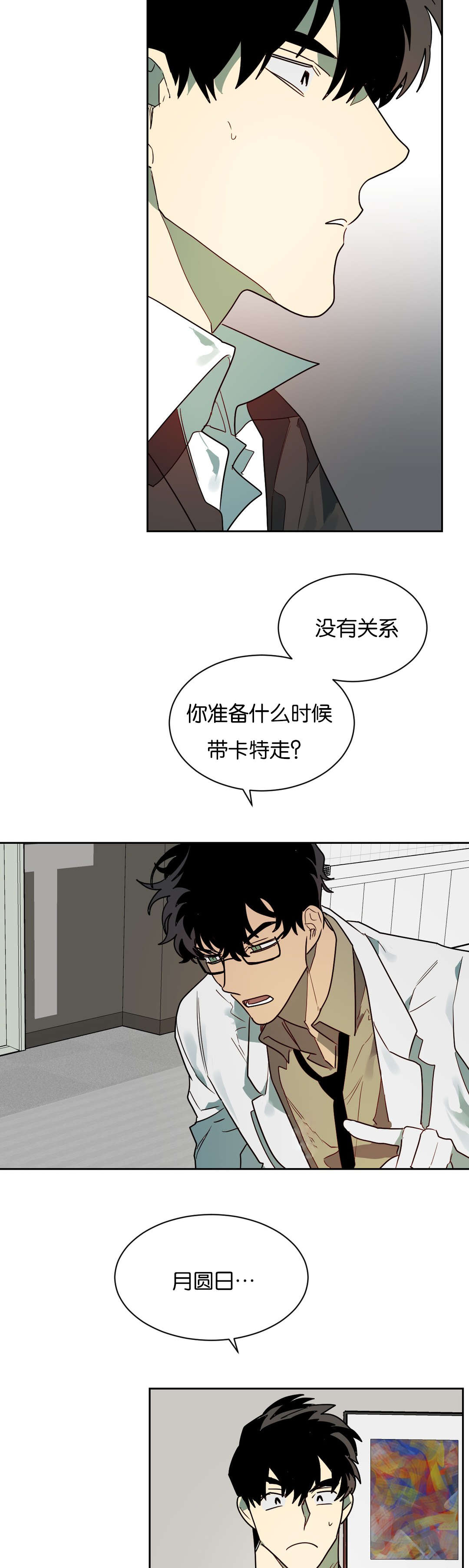 《狼人卡特》漫画最新章节第57章站不稳免费下拉式在线观看章节第【7】张图片