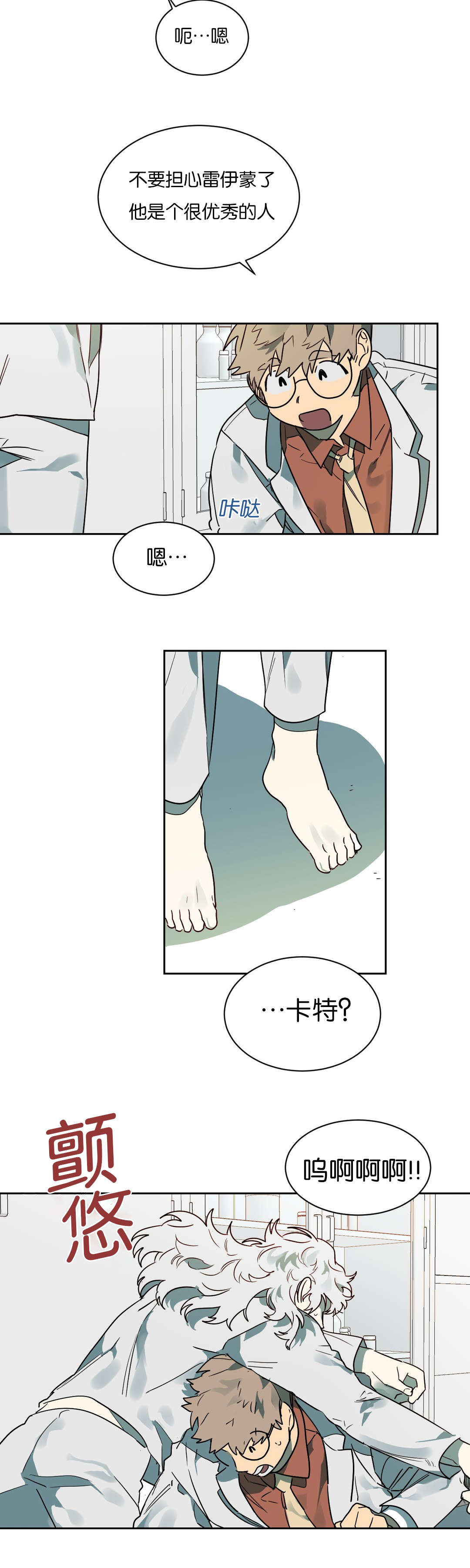 《狼人卡特》漫画最新章节第57章站不稳免费下拉式在线观看章节第【1】张图片