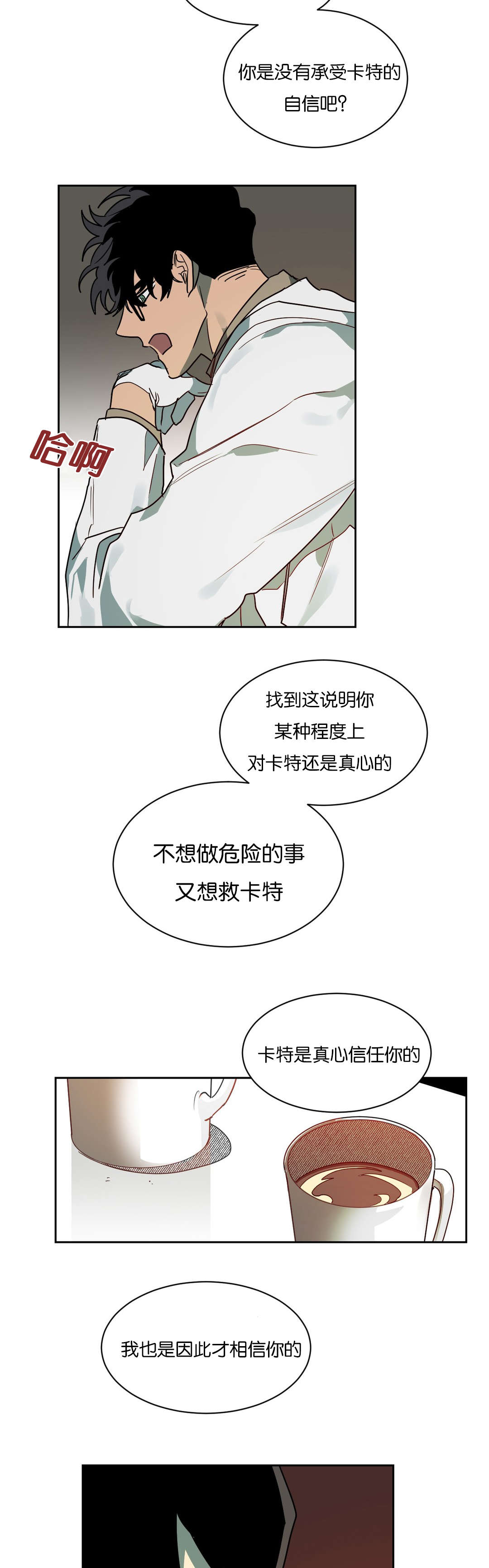 《狼人卡特》漫画最新章节第57章站不稳免费下拉式在线观看章节第【4】张图片