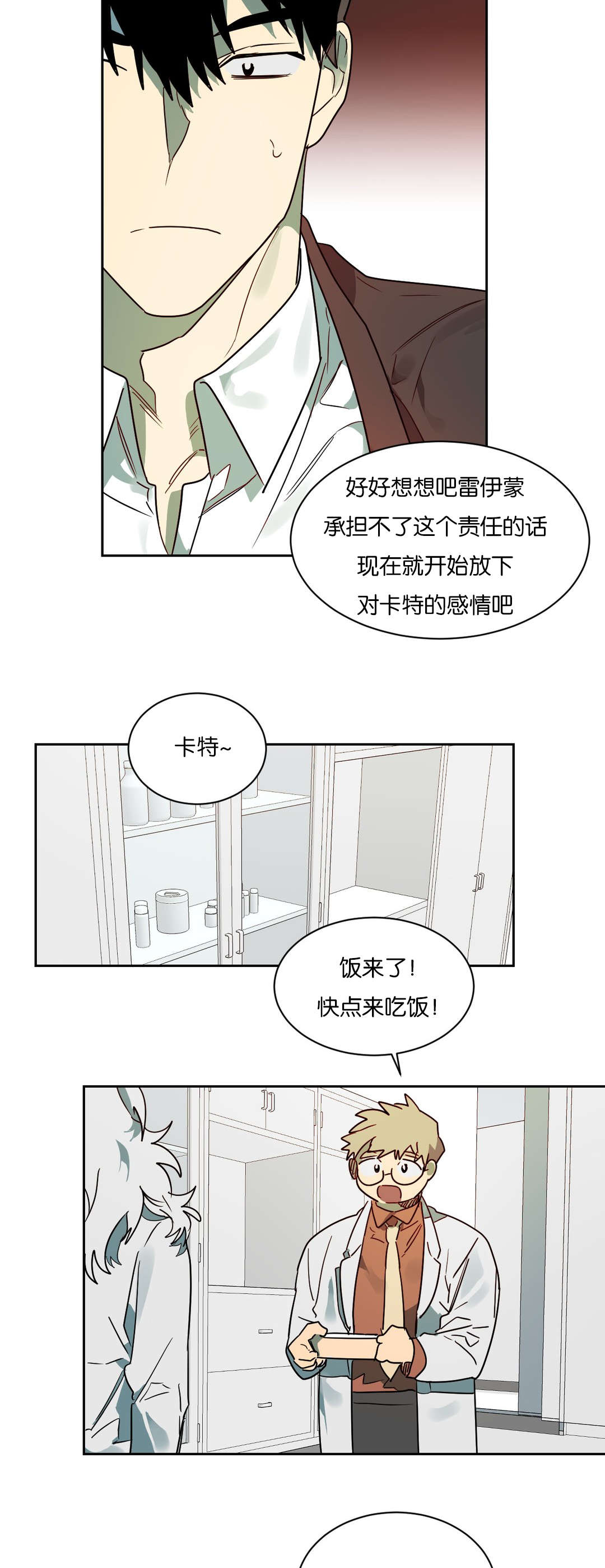 《狼人卡特》漫画最新章节第57章站不稳免费下拉式在线观看章节第【3】张图片