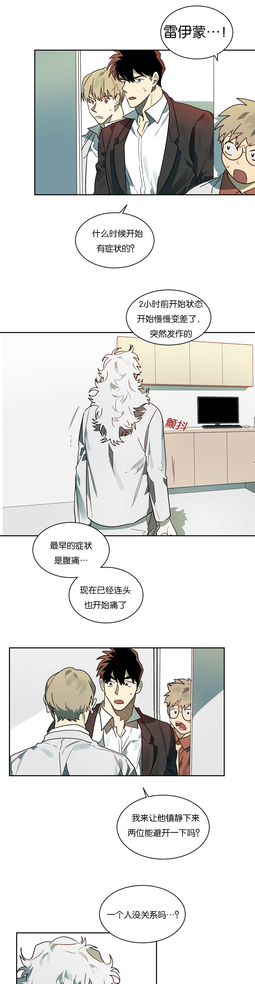 《狼人卡特》漫画最新章节第58章等一下卡特免费下拉式在线观看章节第【5】张图片