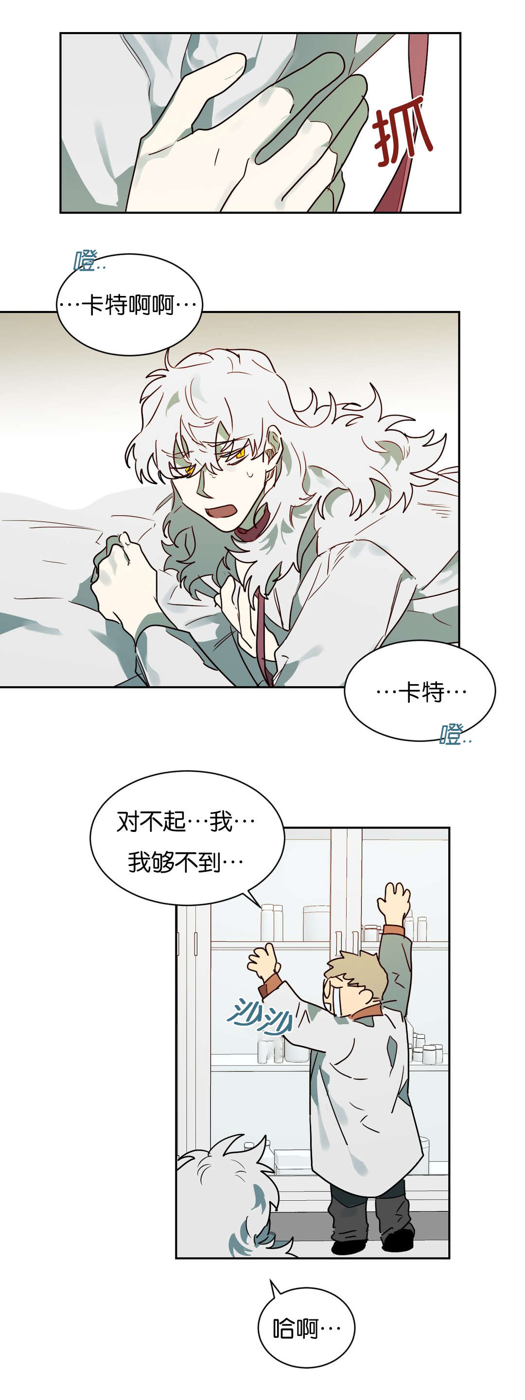 《狼人卡特》漫画最新章节第58章等一下卡特免费下拉式在线观看章节第【11】张图片