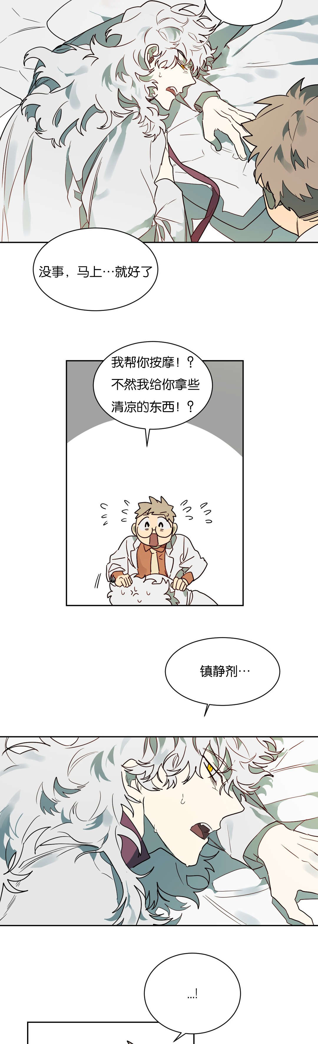 《狼人卡特》漫画最新章节第58章等一下卡特免费下拉式在线观看章节第【13】张图片