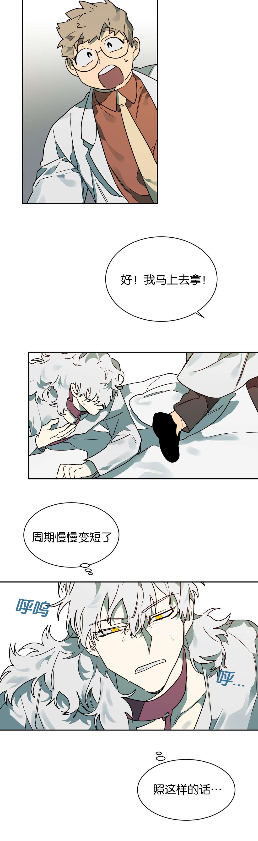 《狼人卡特》漫画最新章节第58章等一下卡特免费下拉式在线观看章节第【12】张图片