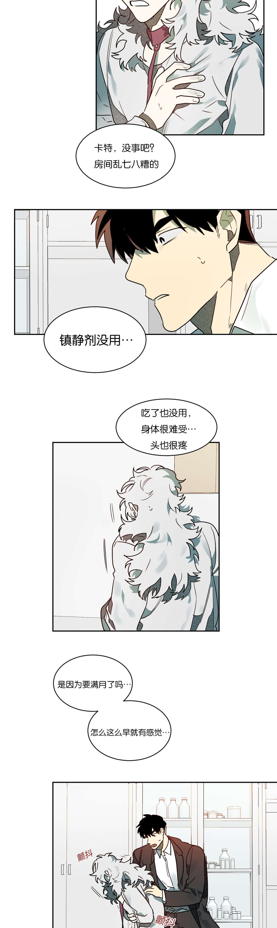 《狼人卡特》漫画最新章节第58章等一下卡特免费下拉式在线观看章节第【3】张图片