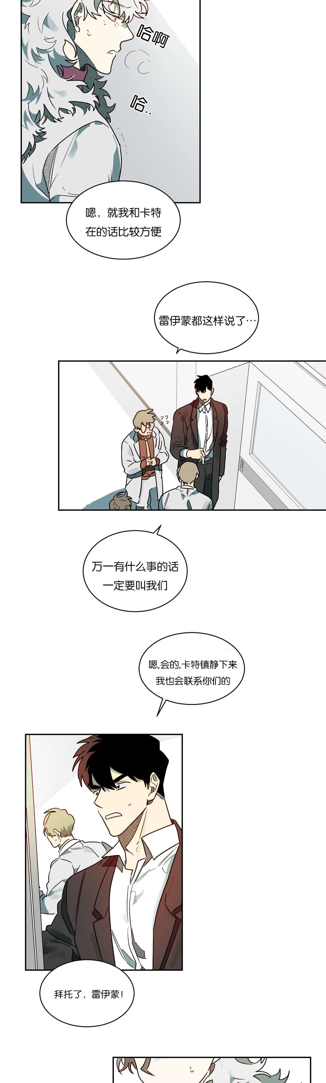 《狼人卡特》漫画最新章节第58章等一下卡特免费下拉式在线观看章节第【4】张图片