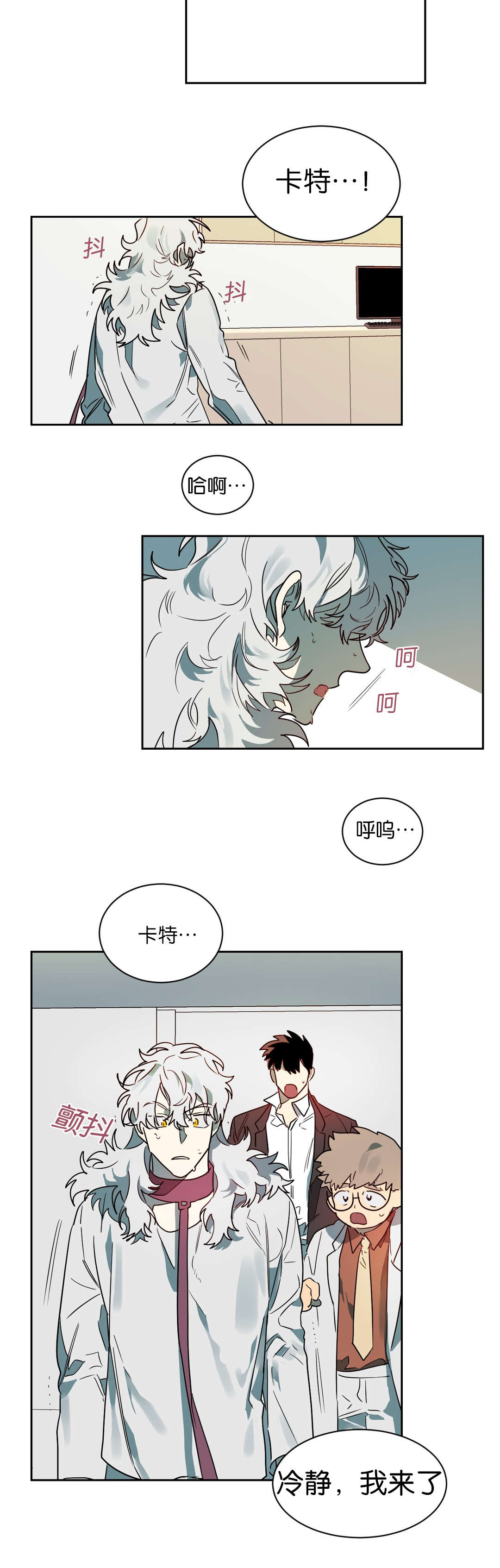 《狼人卡特》漫画最新章节第58章等一下卡特免费下拉式在线观看章节第【6】张图片