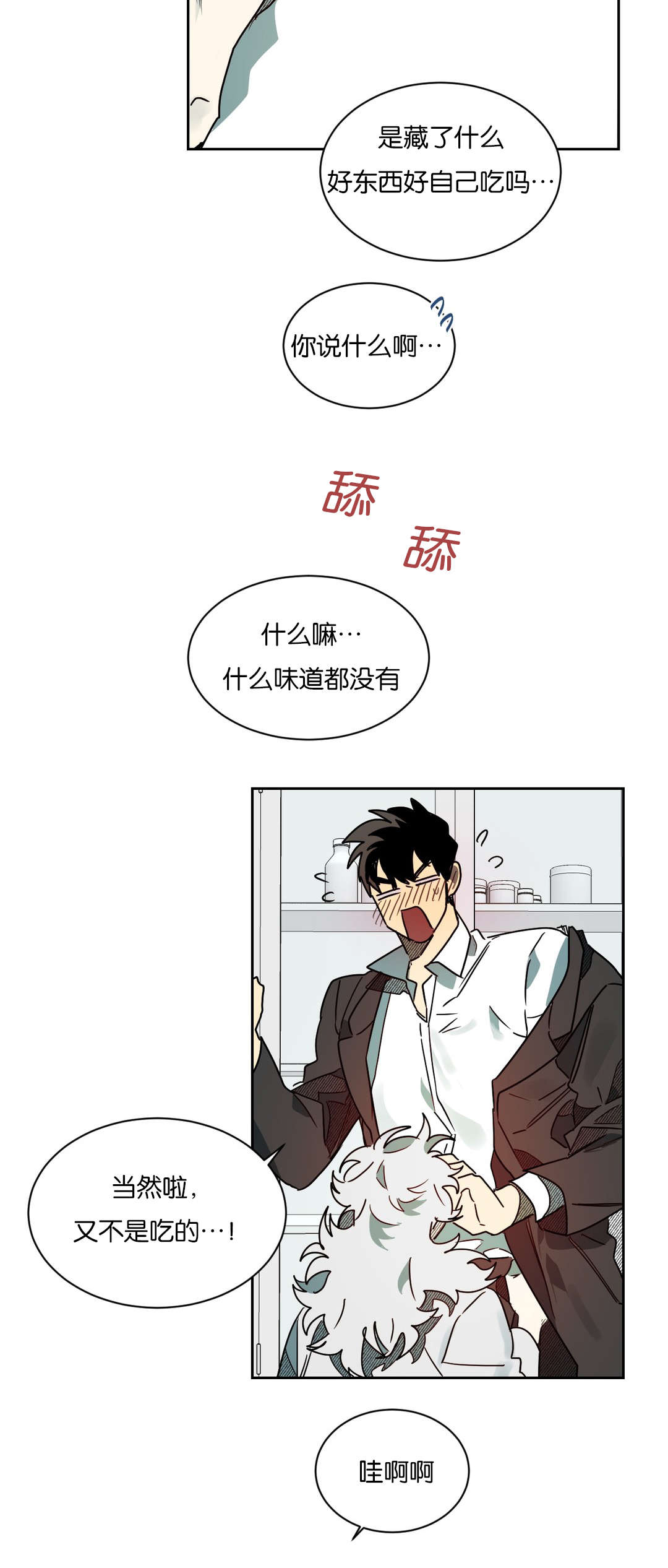 《狼人卡特》漫画最新章节第59章不要咬免费下拉式在线观看章节第【10】张图片