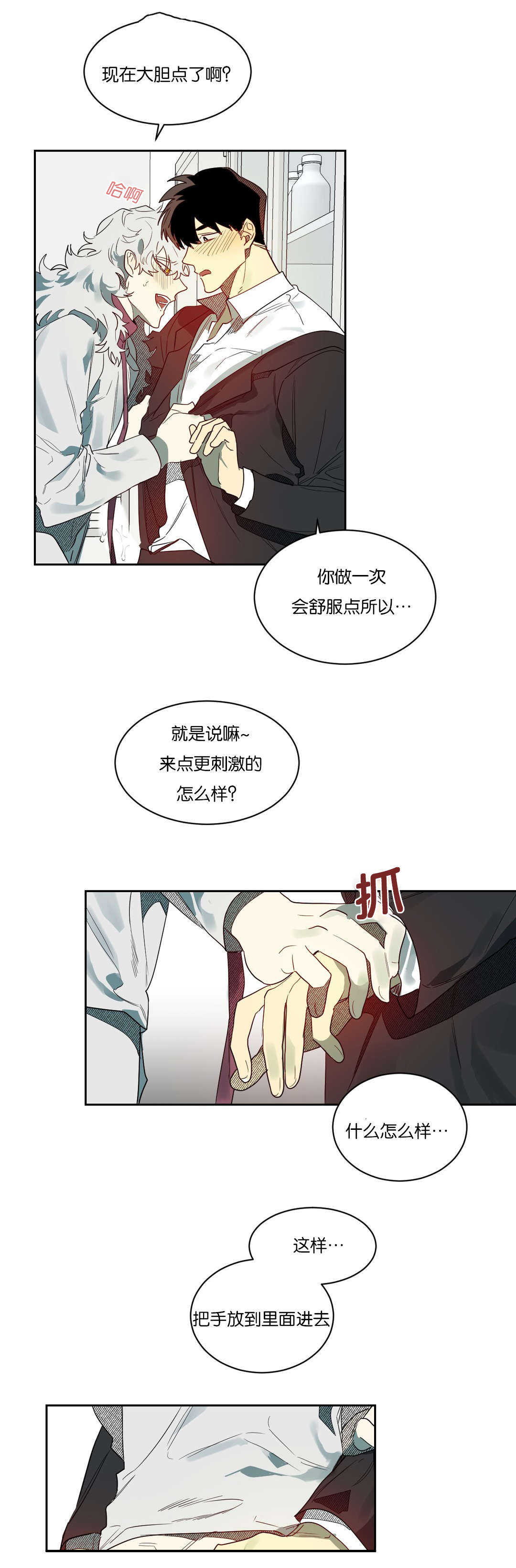 《狼人卡特》漫画最新章节第59章不要咬免费下拉式在线观看章节第【3】张图片