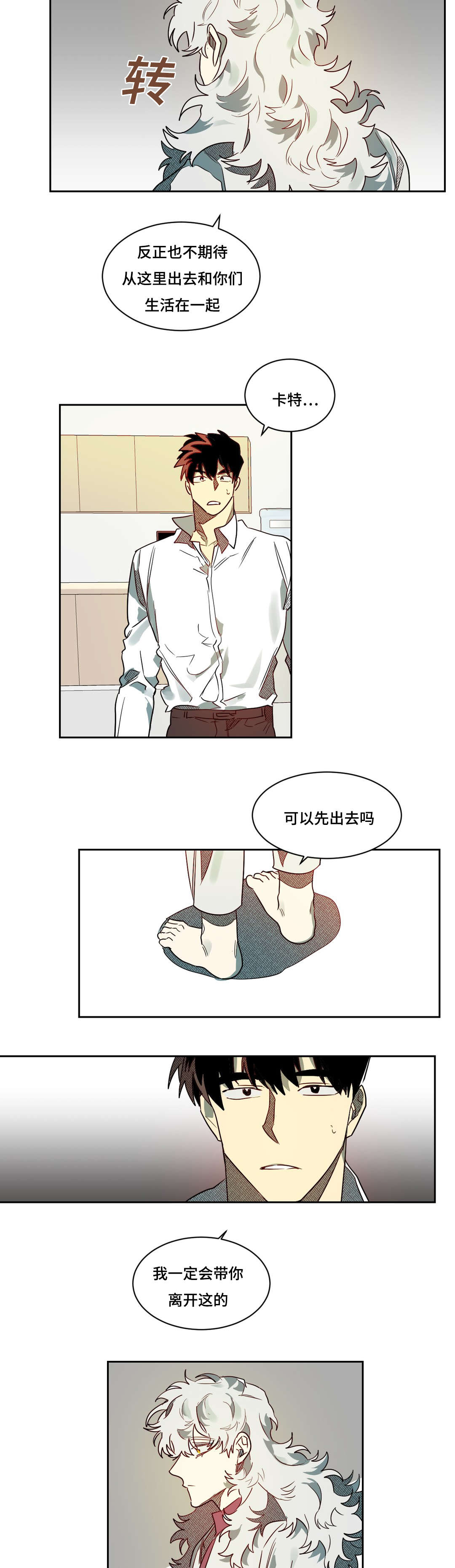 《狼人卡特》漫画最新章节第61章来电免费下拉式在线观看章节第【7】张图片