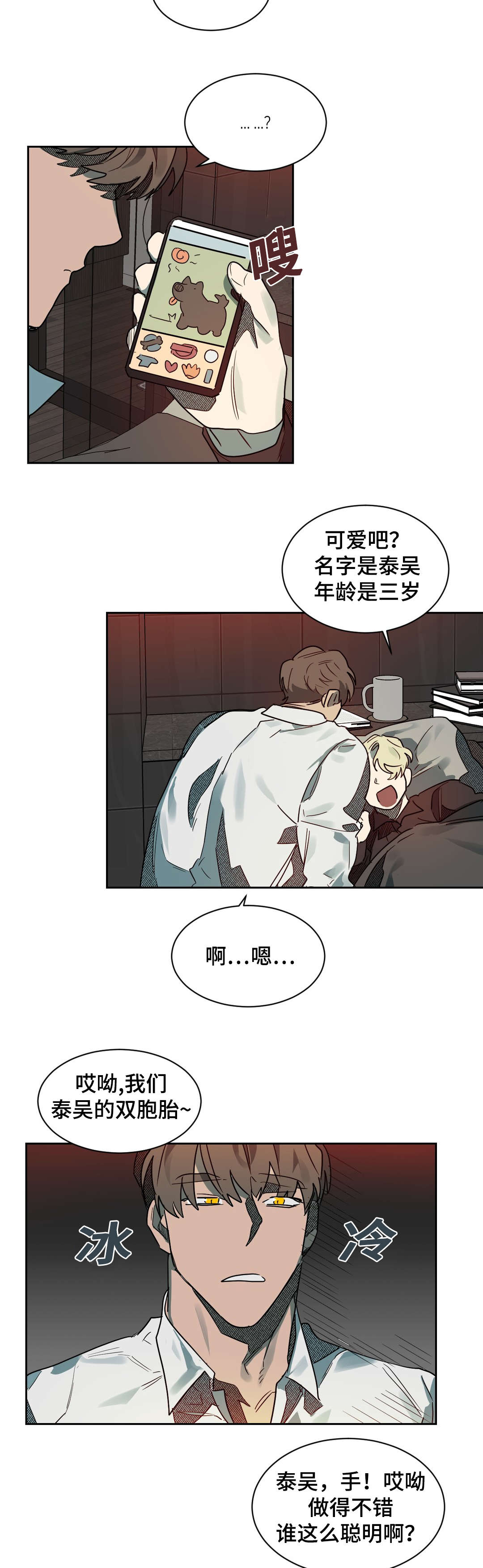 《狼人卡特》漫画最新章节第61章来电免费下拉式在线观看章节第【3】张图片