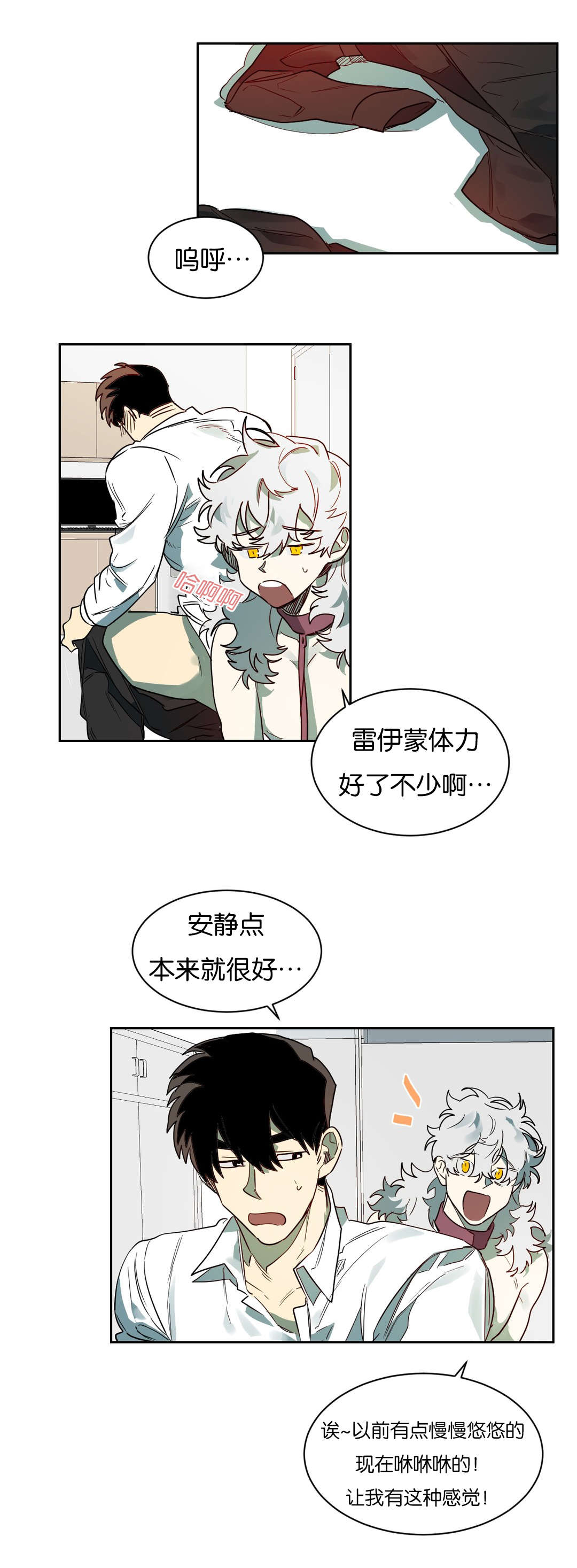 《狼人卡特》漫画最新章节第61章来电免费下拉式在线观看章节第【14】张图片