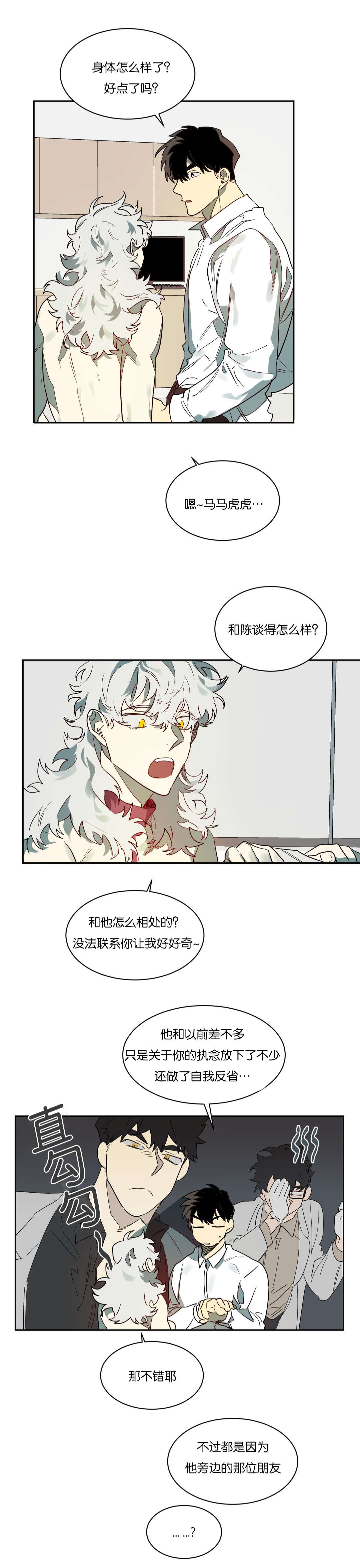 《狼人卡特》漫画最新章节第61章来电免费下拉式在线观看章节第【13】张图片