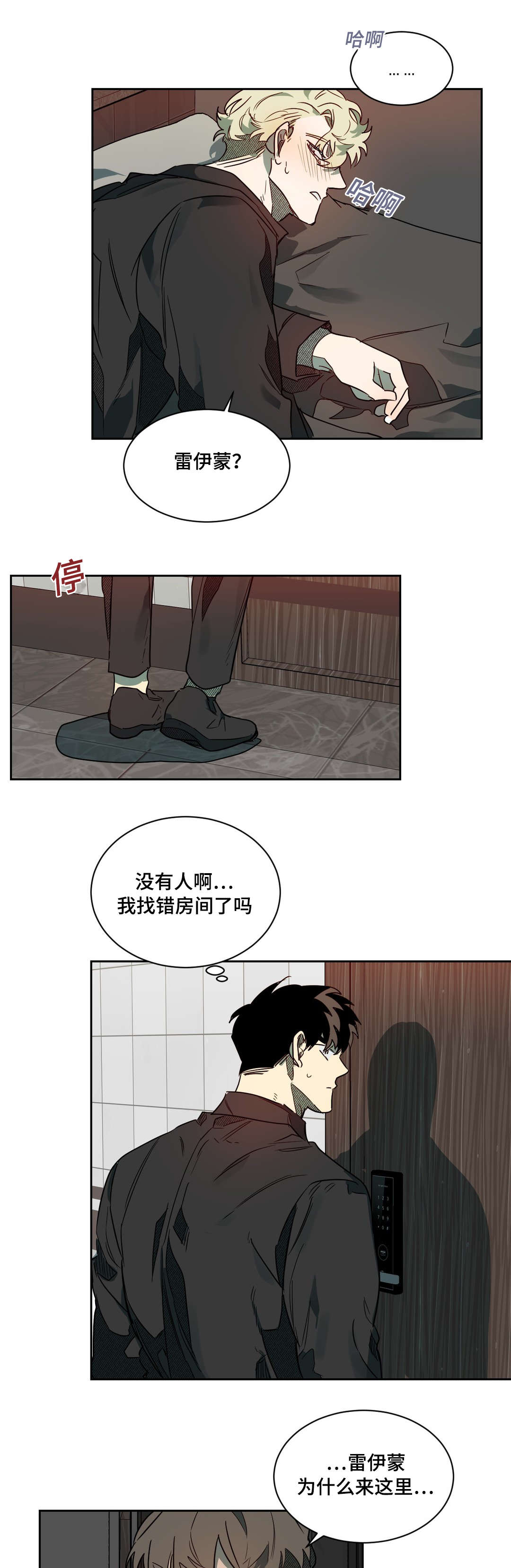 《狼人卡特》漫画最新章节第63章生气了吗免费下拉式在线观看章节第【7】张图片