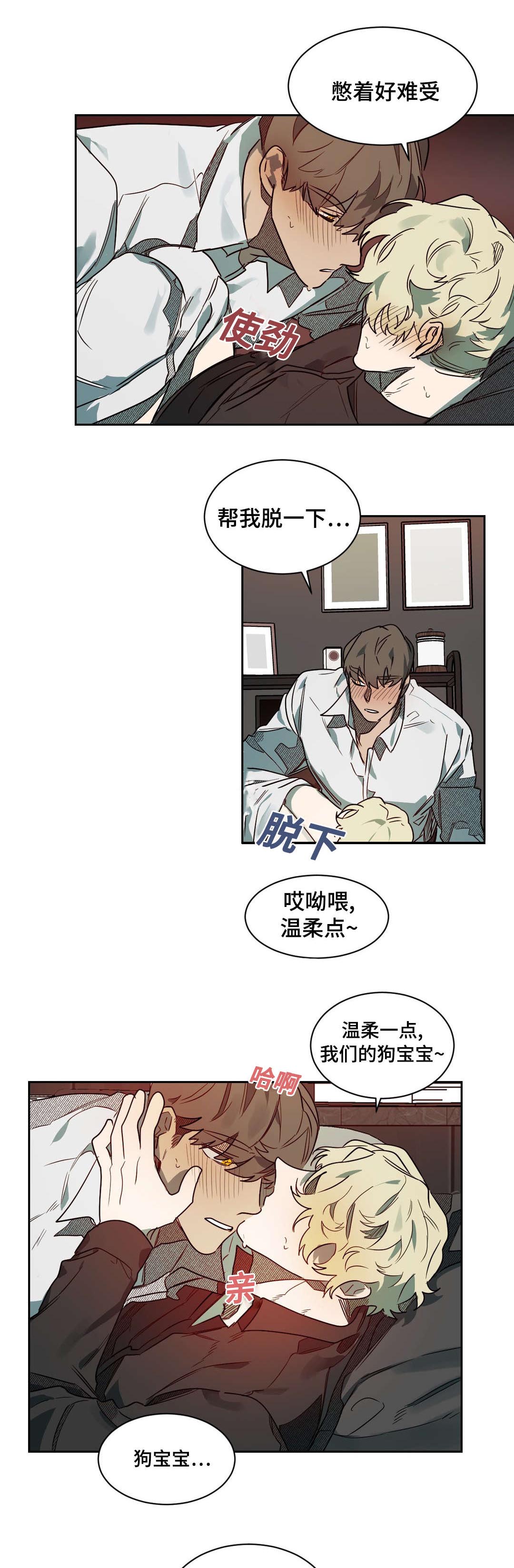 《狼人卡特》漫画最新章节第63章生气了吗免费下拉式在线观看章节第【15】张图片