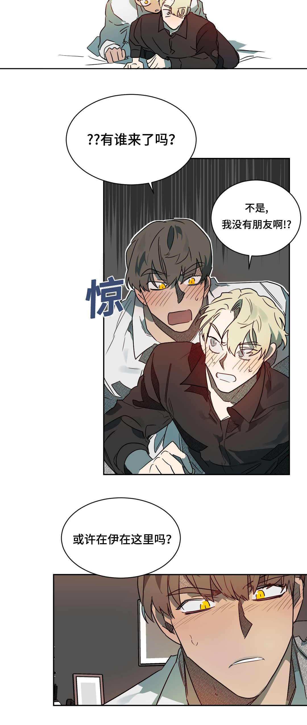 《狼人卡特》漫画最新章节第63章生气了吗免费下拉式在线观看章节第【8】张图片