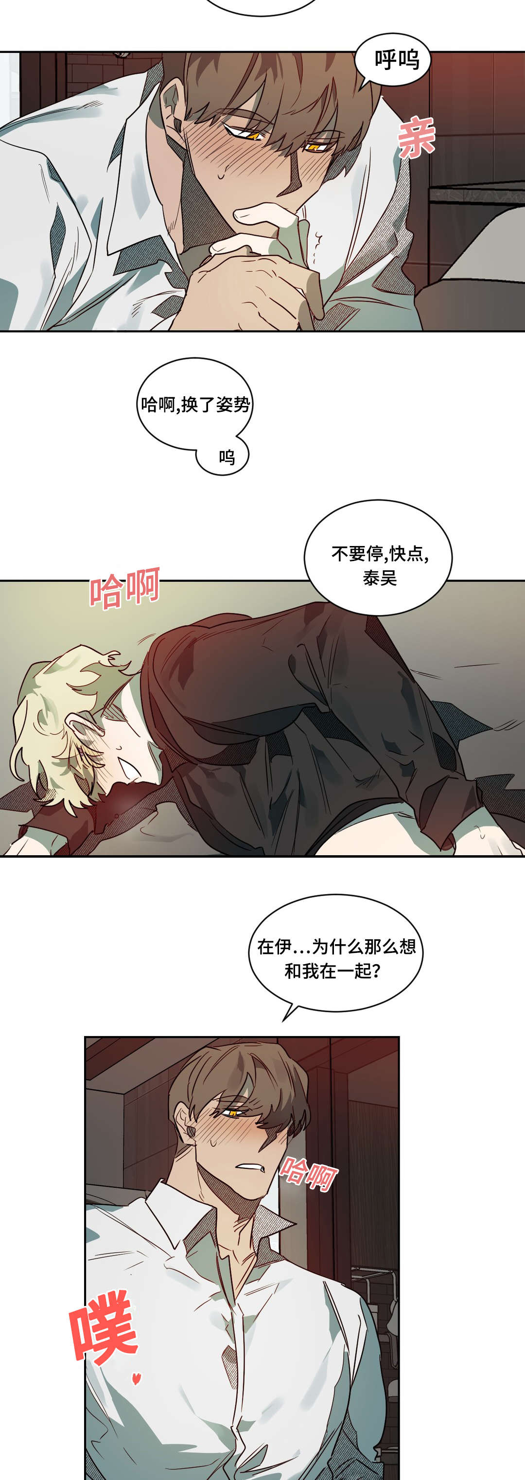 《狼人卡特》漫画最新章节第63章生气了吗免费下拉式在线观看章节第【12】张图片