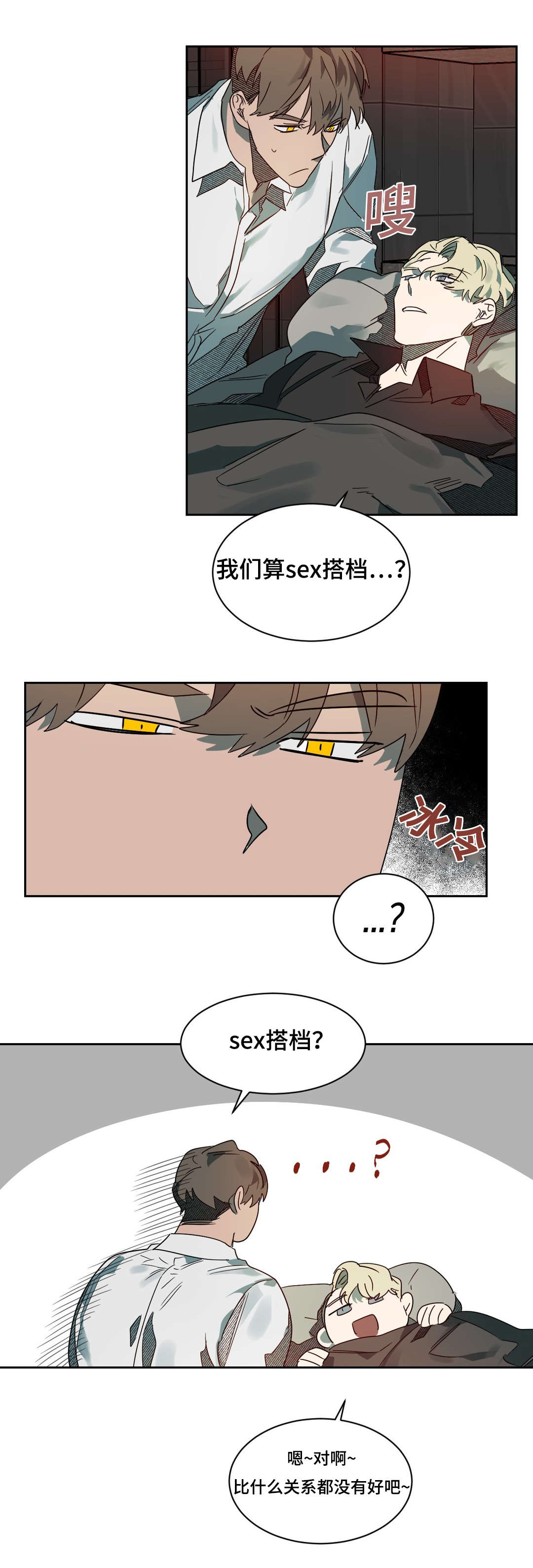 《狼人卡特》漫画最新章节第64章真心信任免费下拉式在线观看章节第【11】张图片