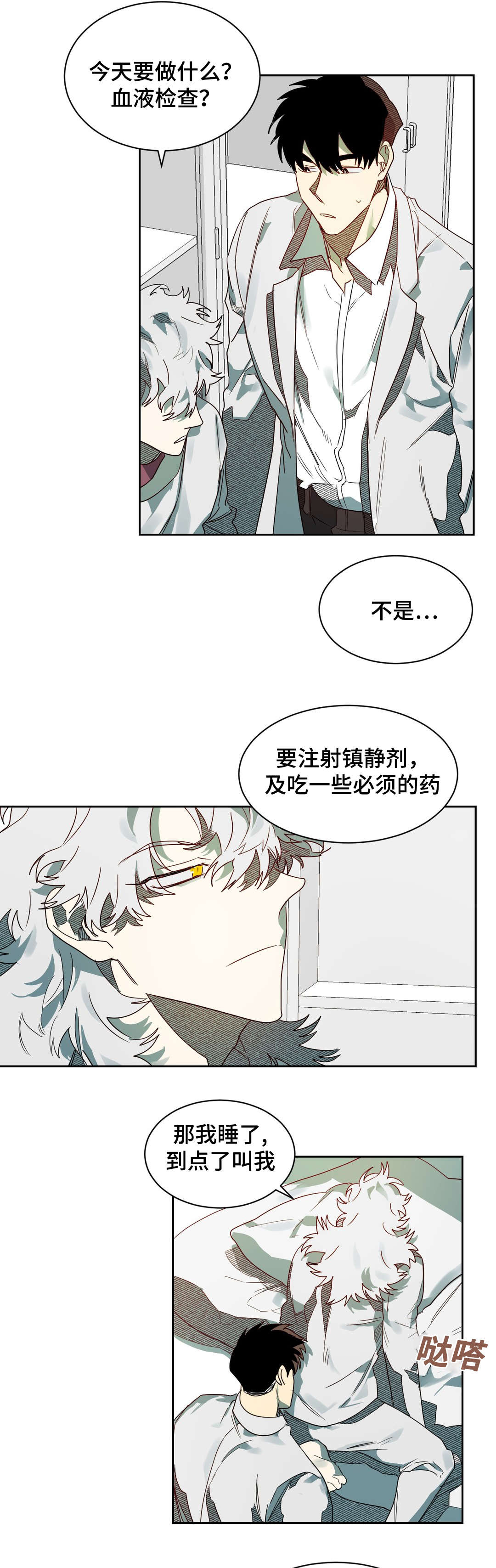 《狼人卡特》漫画最新章节第65章镇静剂的时间免费下拉式在线观看章节第【15】张图片