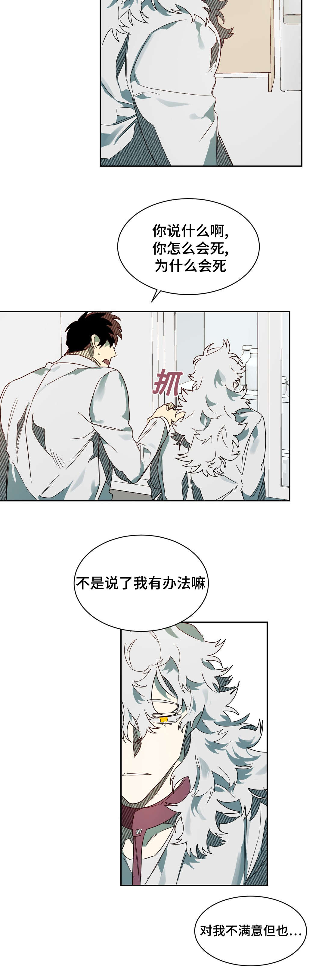 《狼人卡特》漫画最新章节第65章镇静剂的时间免费下拉式在线观看章节第【13】张图片