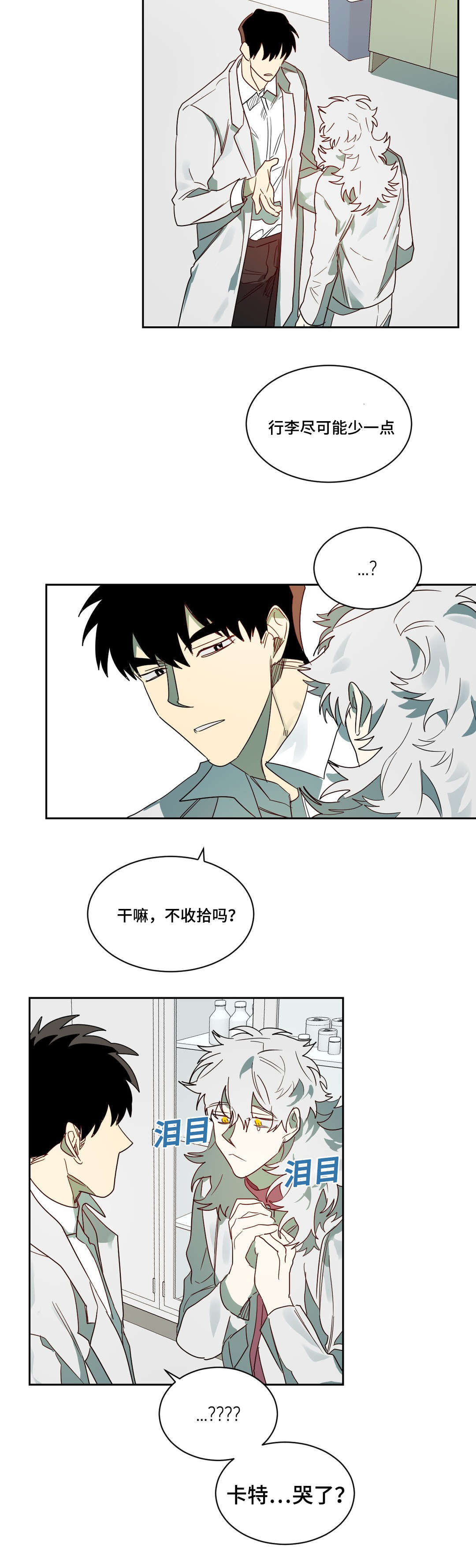 《狼人卡特》漫画最新章节第65章镇静剂的时间免费下拉式在线观看章节第【5】张图片