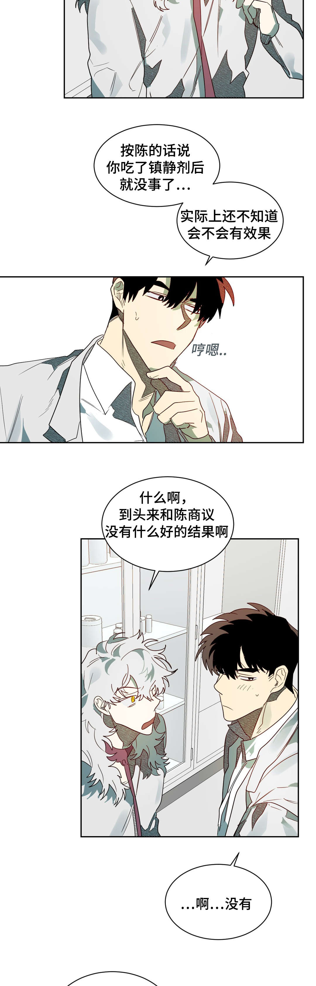 《狼人卡特》漫画最新章节第65章镇静剂的时间免费下拉式在线观看章节第【8】张图片