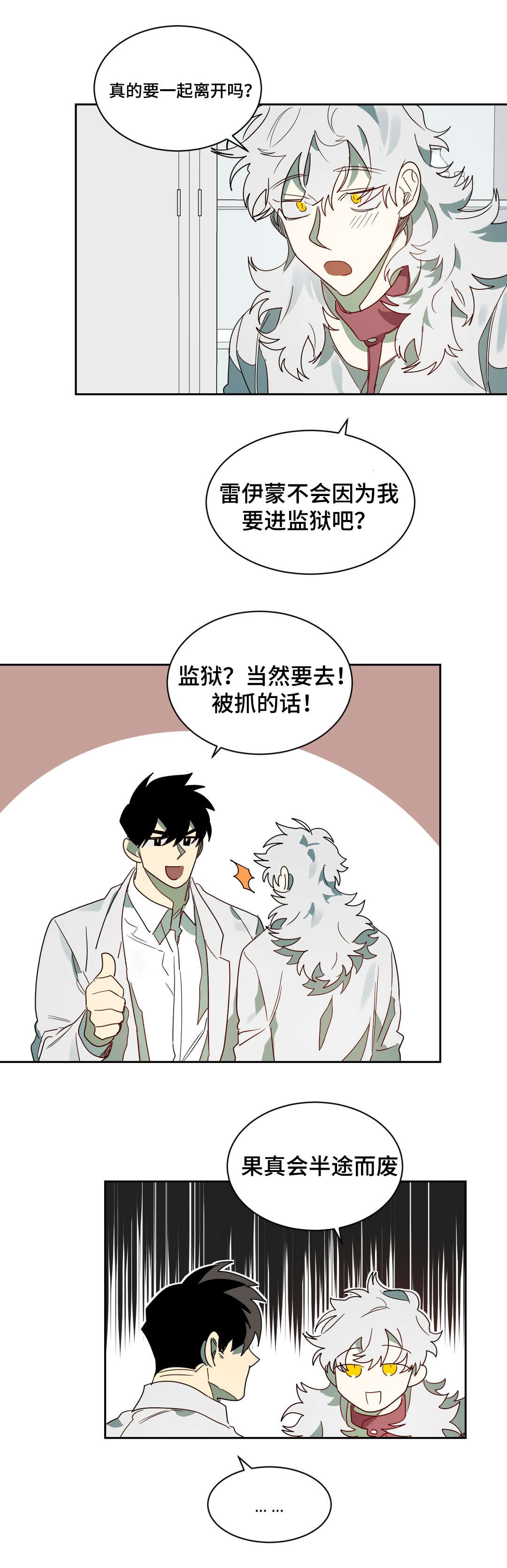 《狼人卡特》漫画最新章节第65章镇静剂的时间免费下拉式在线观看章节第【4】张图片