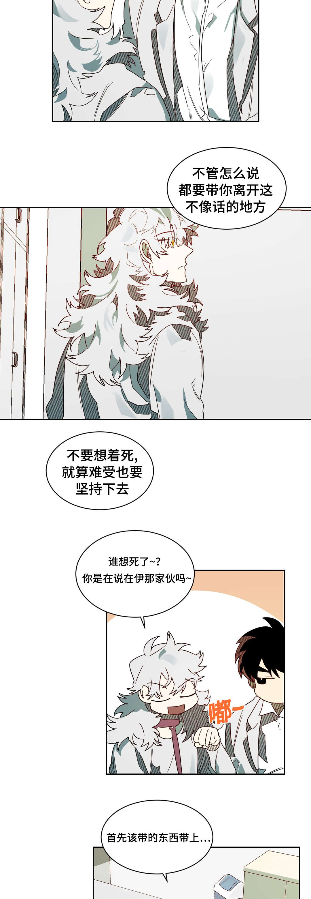 《狼人卡特》漫画最新章节第65章镇静剂的时间免费下拉式在线观看章节第【6】张图片