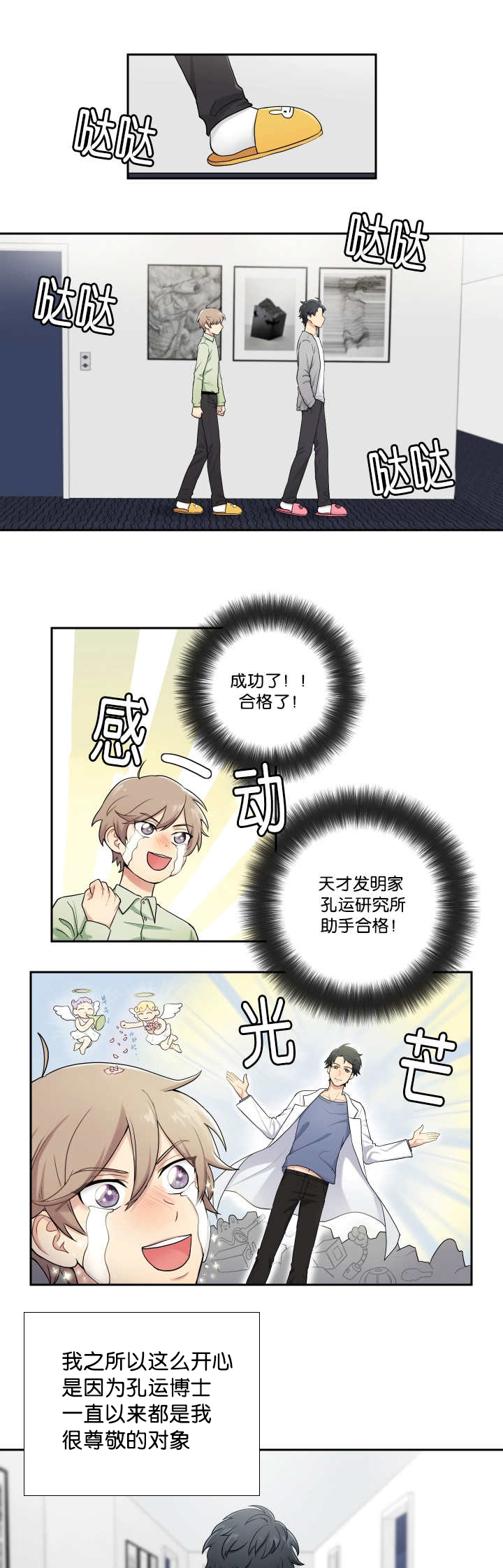 《贴身奸细》漫画最新章节第1章成为间谍免费下拉式在线观看章节第【10】张图片