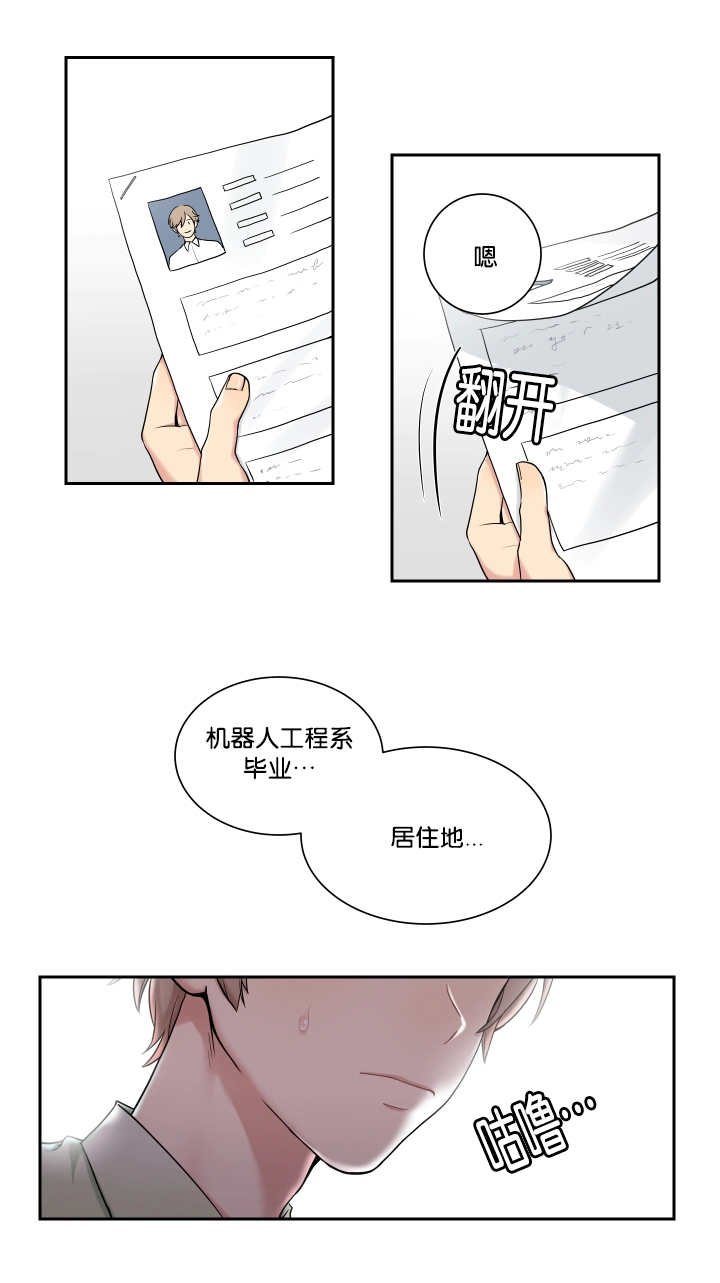 《贴身奸细》漫画最新章节第1章成为间谍免费下拉式在线观看章节第【12】张图片