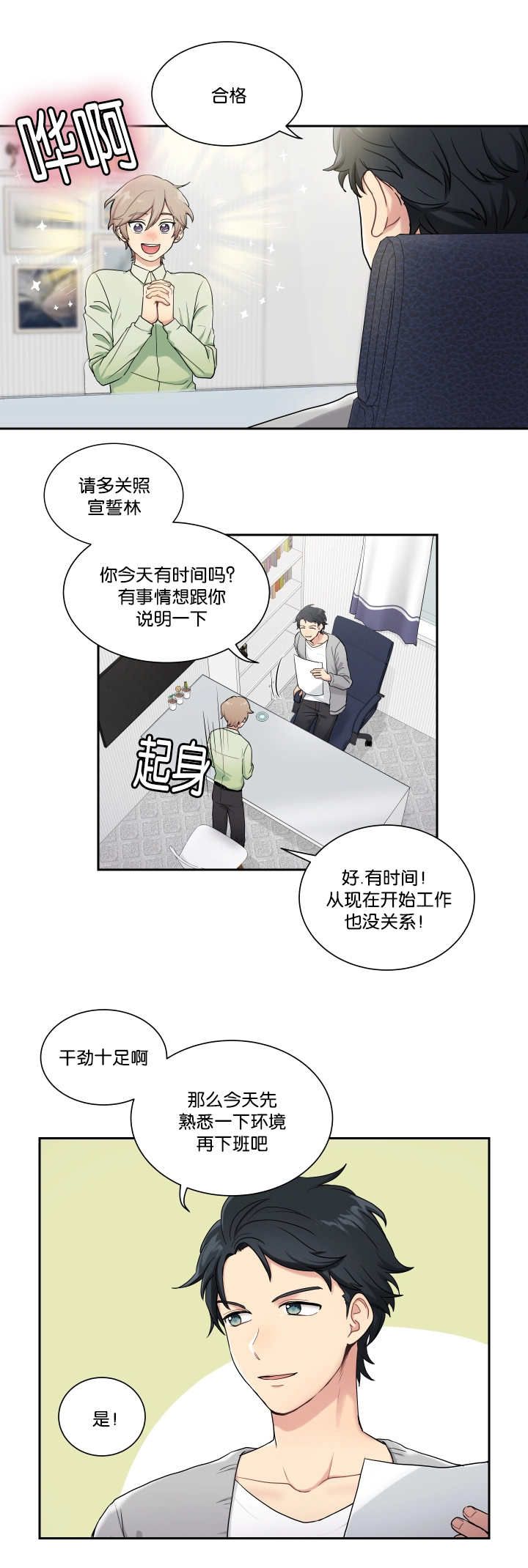 《贴身奸细》漫画最新章节第1章成为间谍免费下拉式在线观看章节第【11】张图片