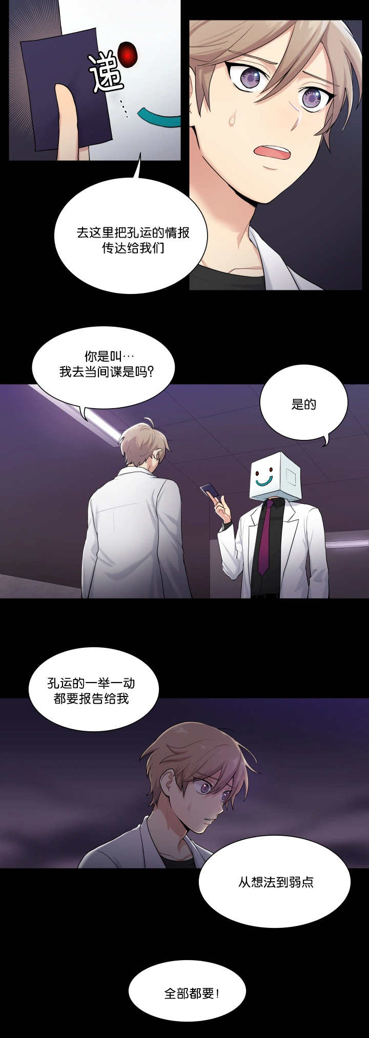 《贴身奸细》漫画最新章节第1章成为间谍免费下拉式在线观看章节第【4】张图片