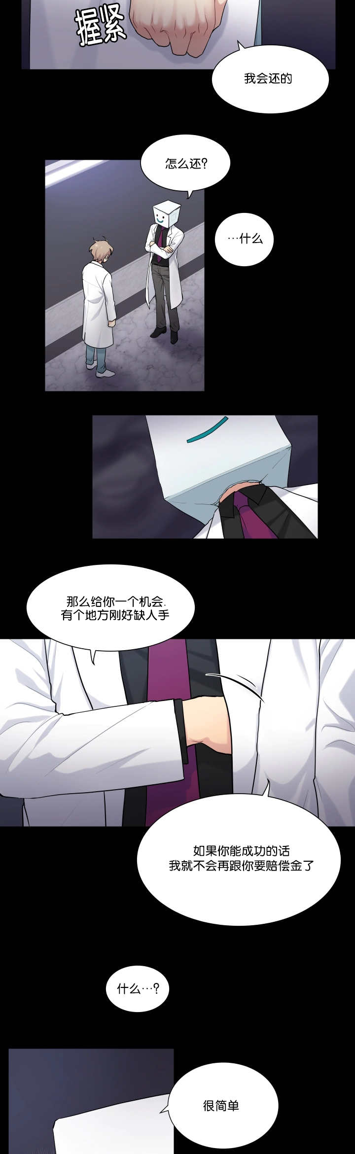 《贴身奸细》漫画最新章节第1章成为间谍免费下拉式在线观看章节第【5】张图片