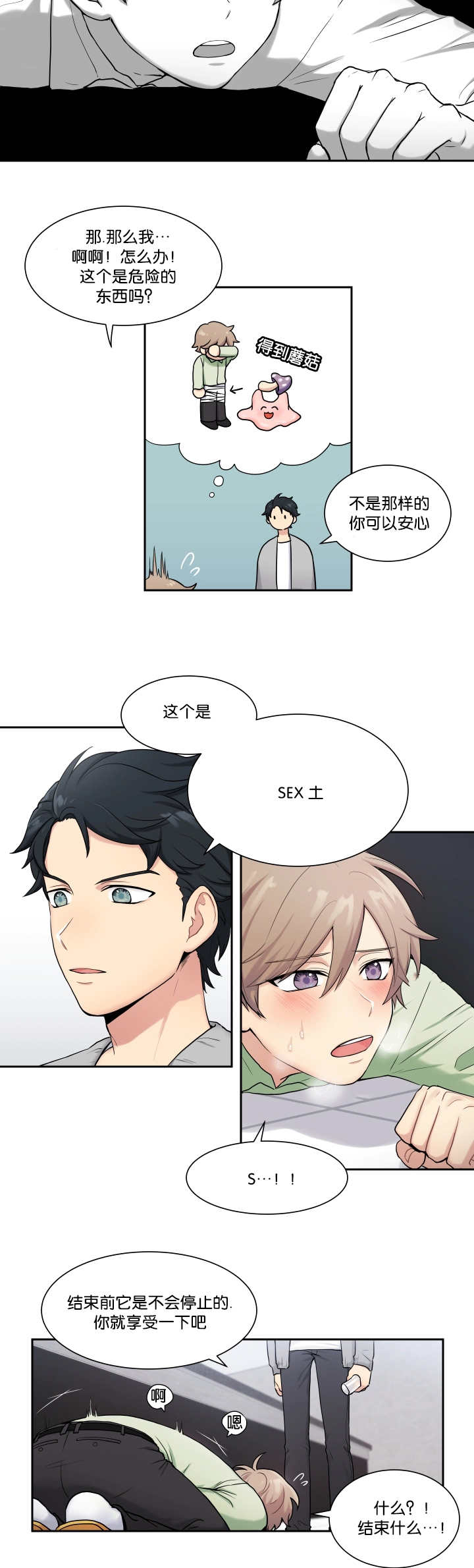 《贴身奸细》漫画最新章节第2章乱按按钮免费下拉式在线观看章节第【4】张图片