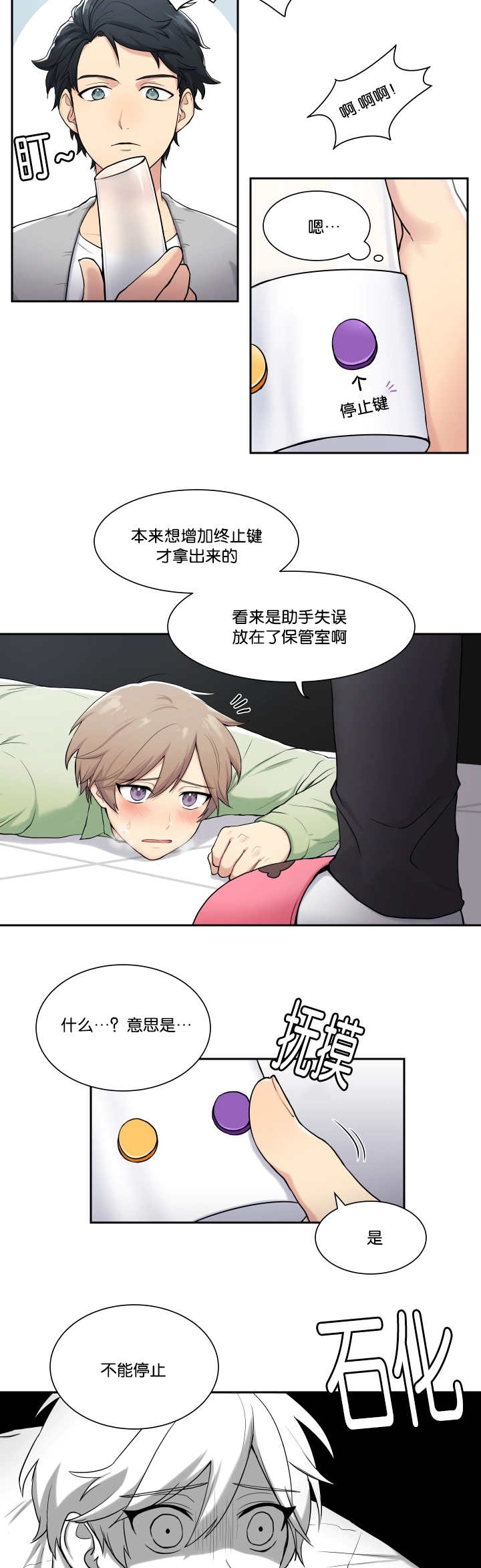 《贴身奸细》漫画最新章节第2章乱按按钮免费下拉式在线观看章节第【5】张图片