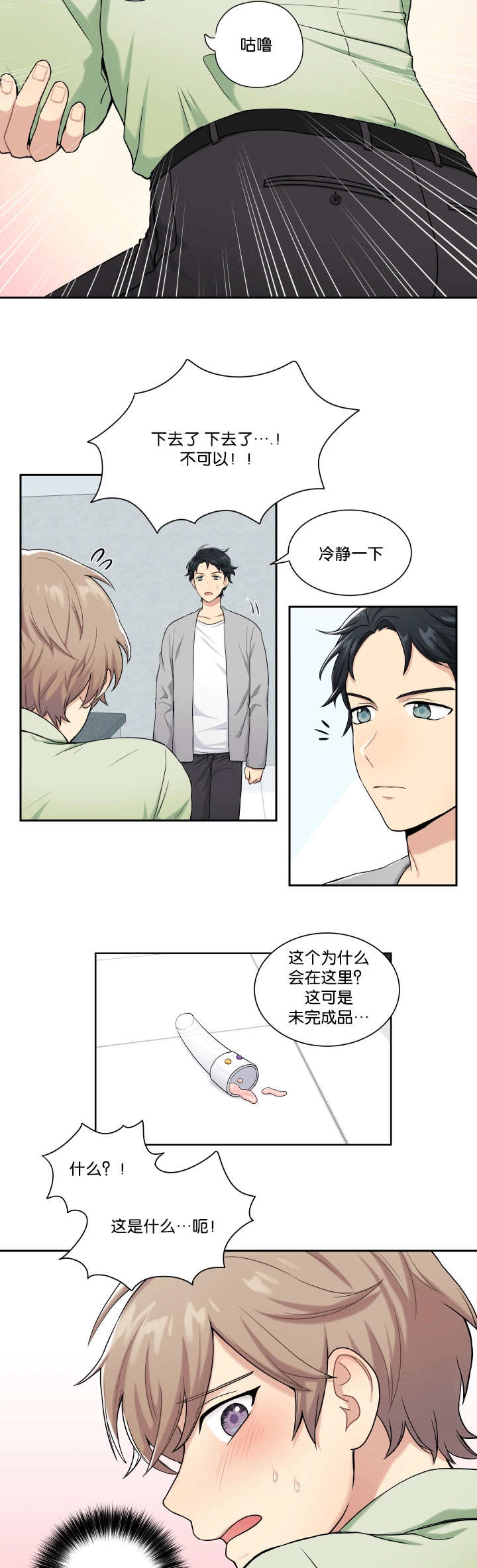 《贴身奸细》漫画最新章节第2章乱按按钮免费下拉式在线观看章节第【9】张图片