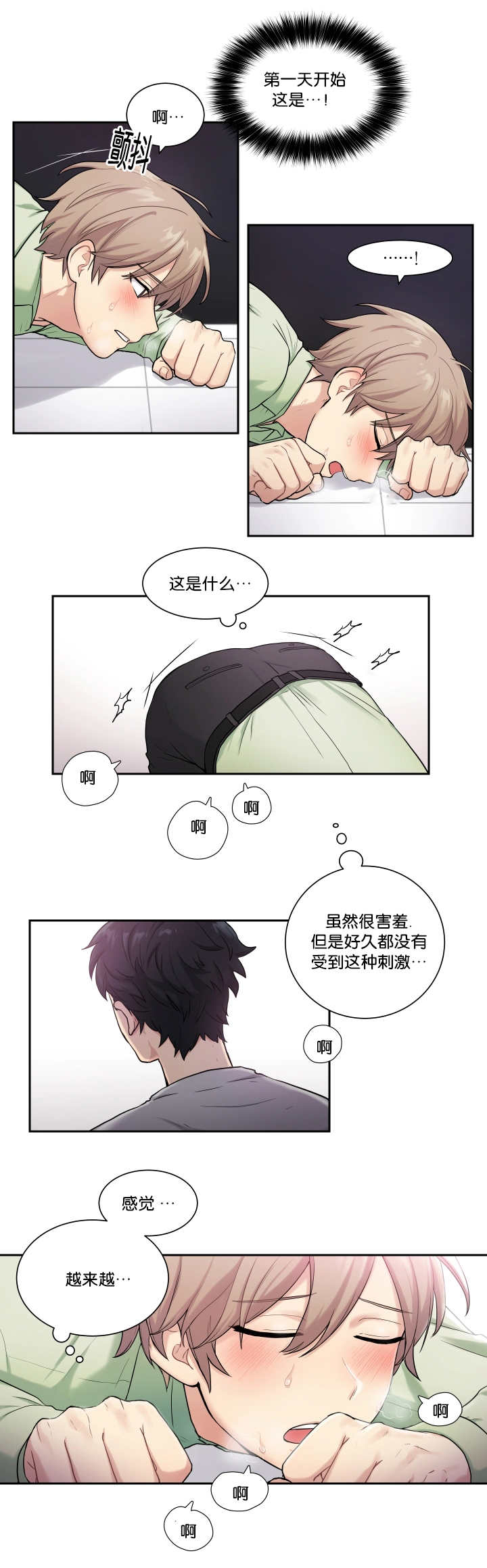 《贴身奸细》漫画最新章节第2章乱按按钮免费下拉式在线观看章节第【3】张图片