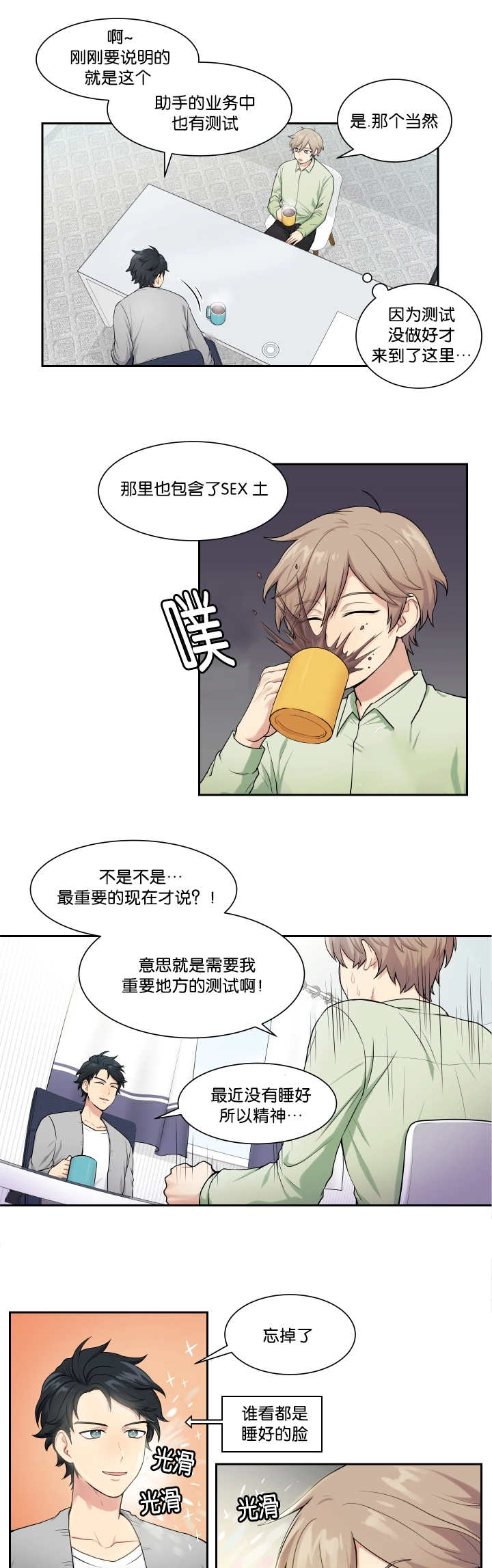 《贴身奸细》漫画最新章节第3章再梦布丁免费下拉式在线观看章节第【11】张图片